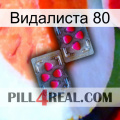 Видалиста 80 15